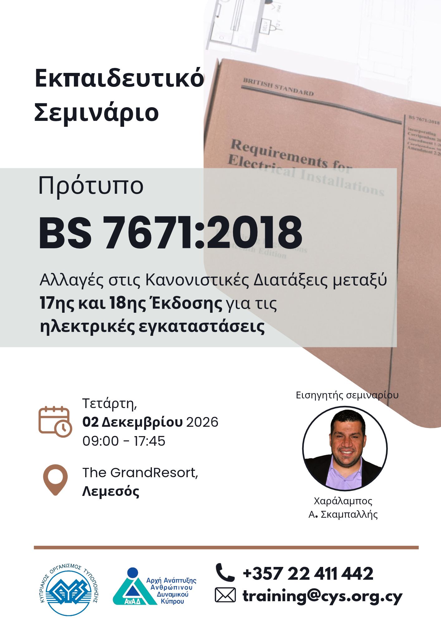 bs76712018 vs bs76712008