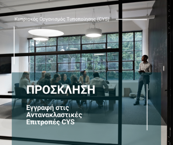 ΑντανακλαστικΕς ΕπιτροπΕς cys