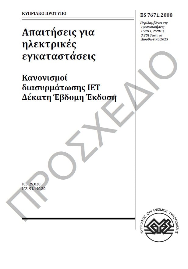 bs7176